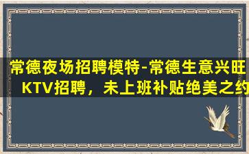 保山夜场招聘